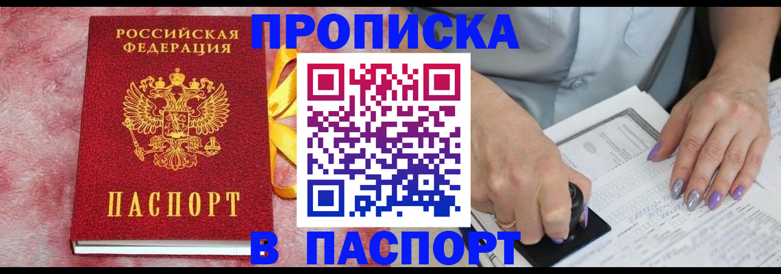 прописка для кредита в Давлеканово